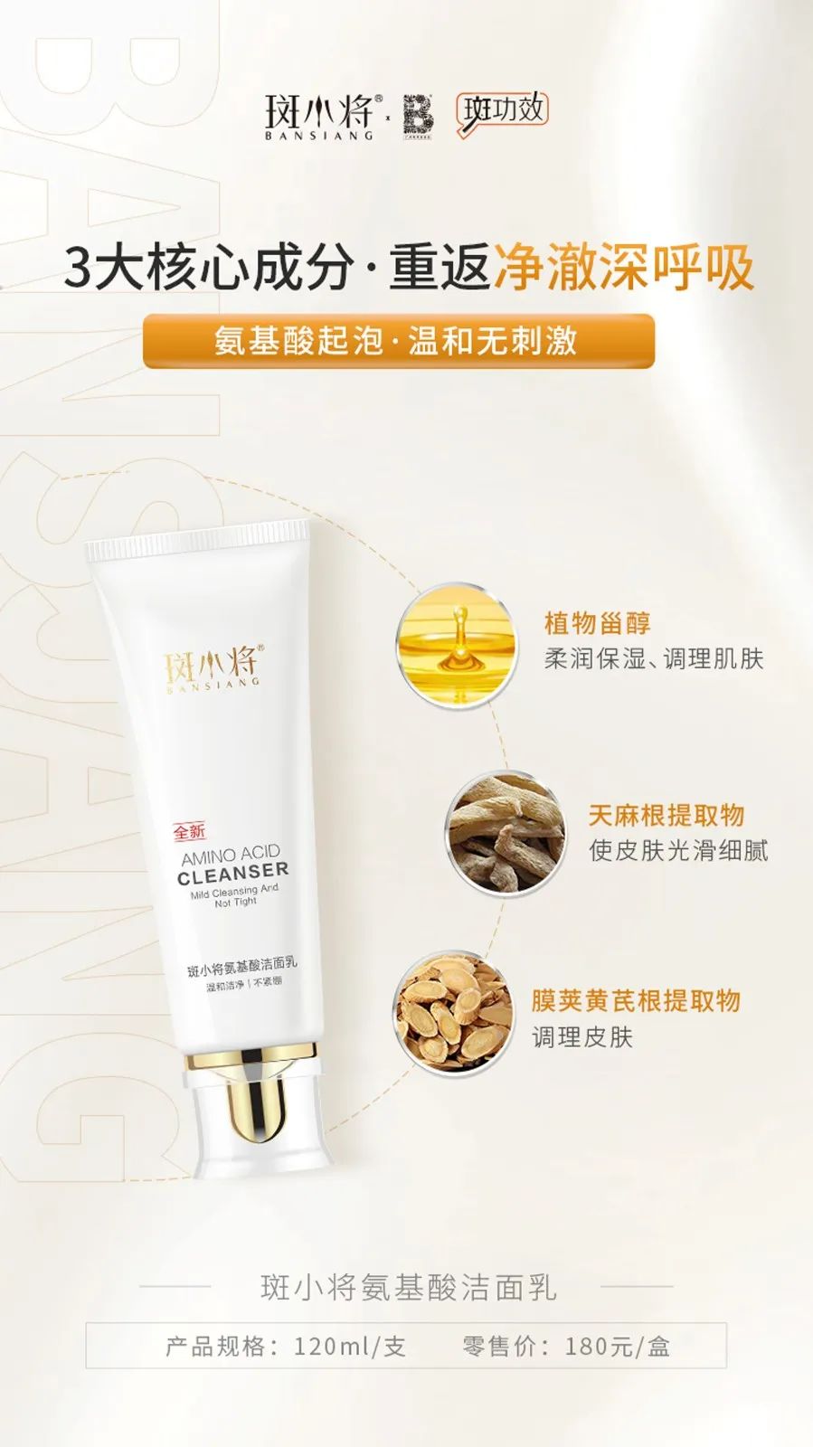 斑小将氨基酸洁面乳
