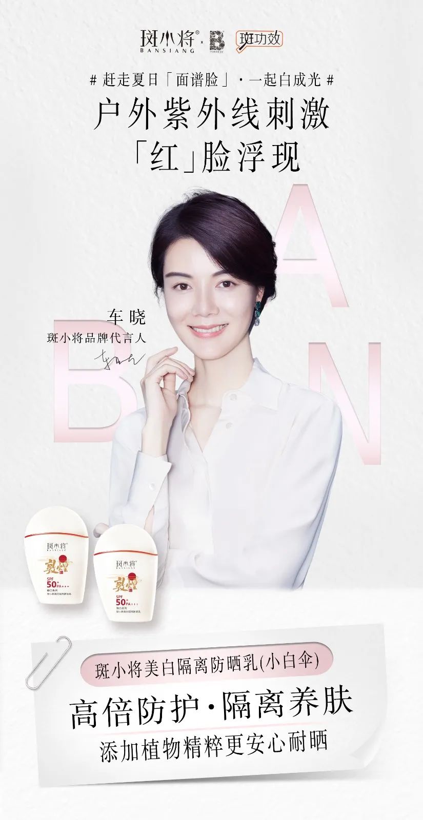 斑小将美白隔离防晒乳