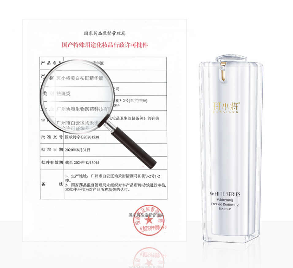 斑小将美白祛斑精华液
