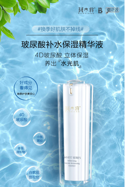 斑小将玻尿酸补水保湿精华液