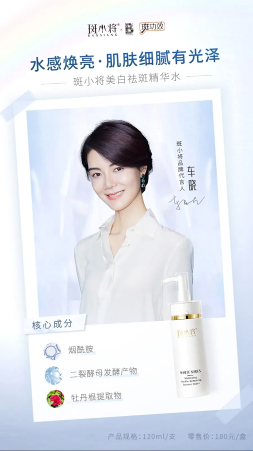 斑小将美白祛斑精华水