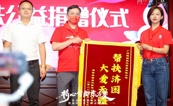 斑消宝公益基金会帮扶现场