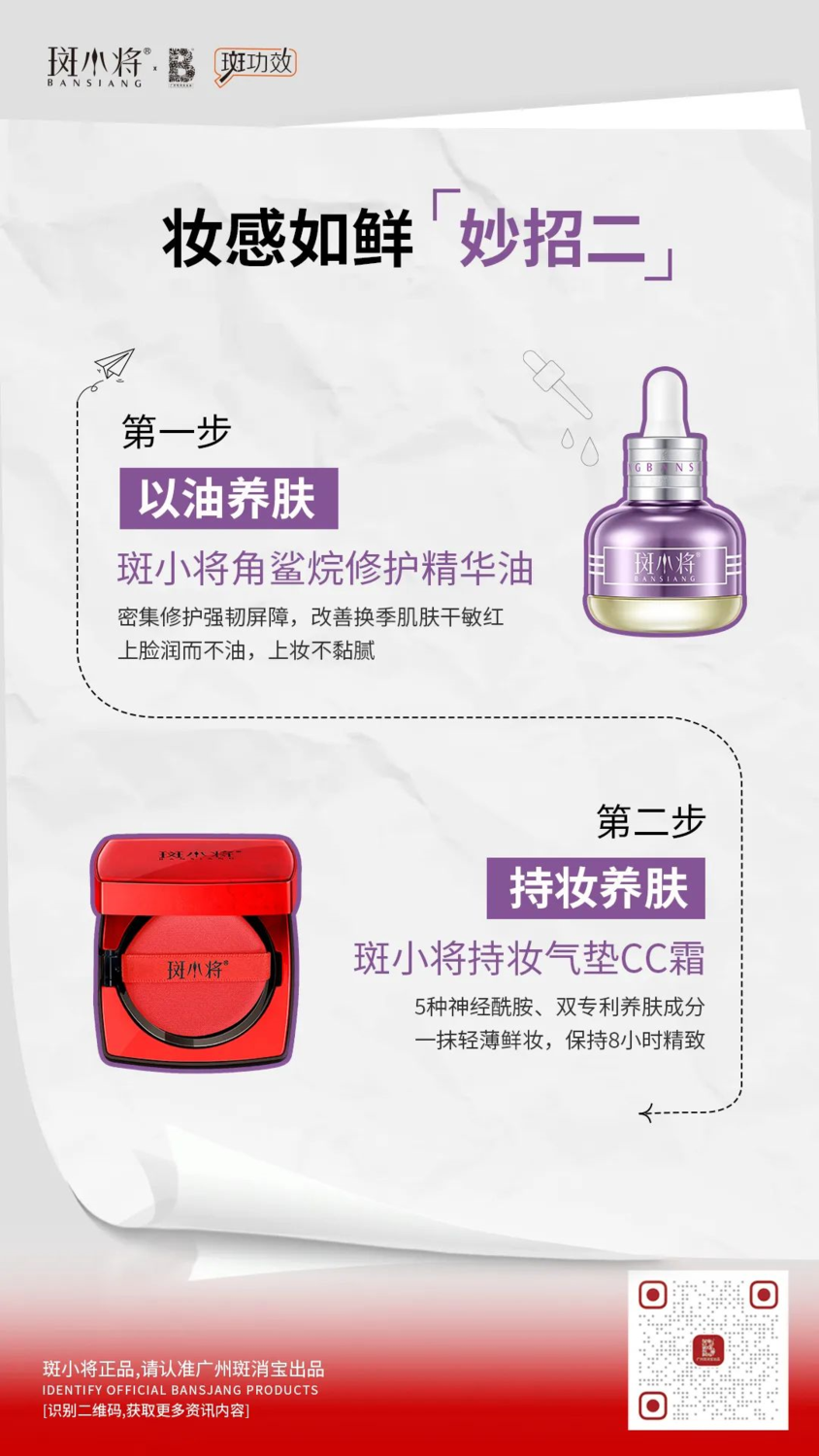 斑小将持妆气垫CC霜