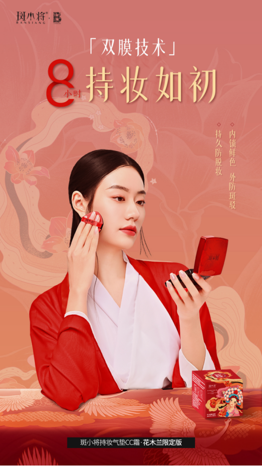 斑小将持妆气垫CC霜