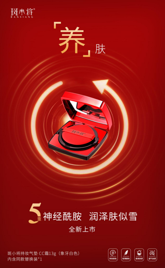 斑小将持妆气垫CC霜
