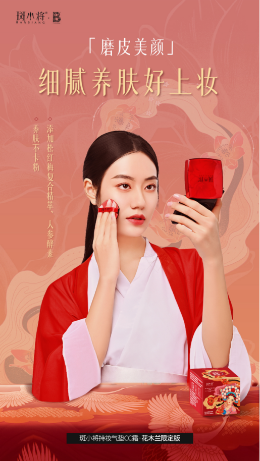 斑小将持妆气垫CC霜